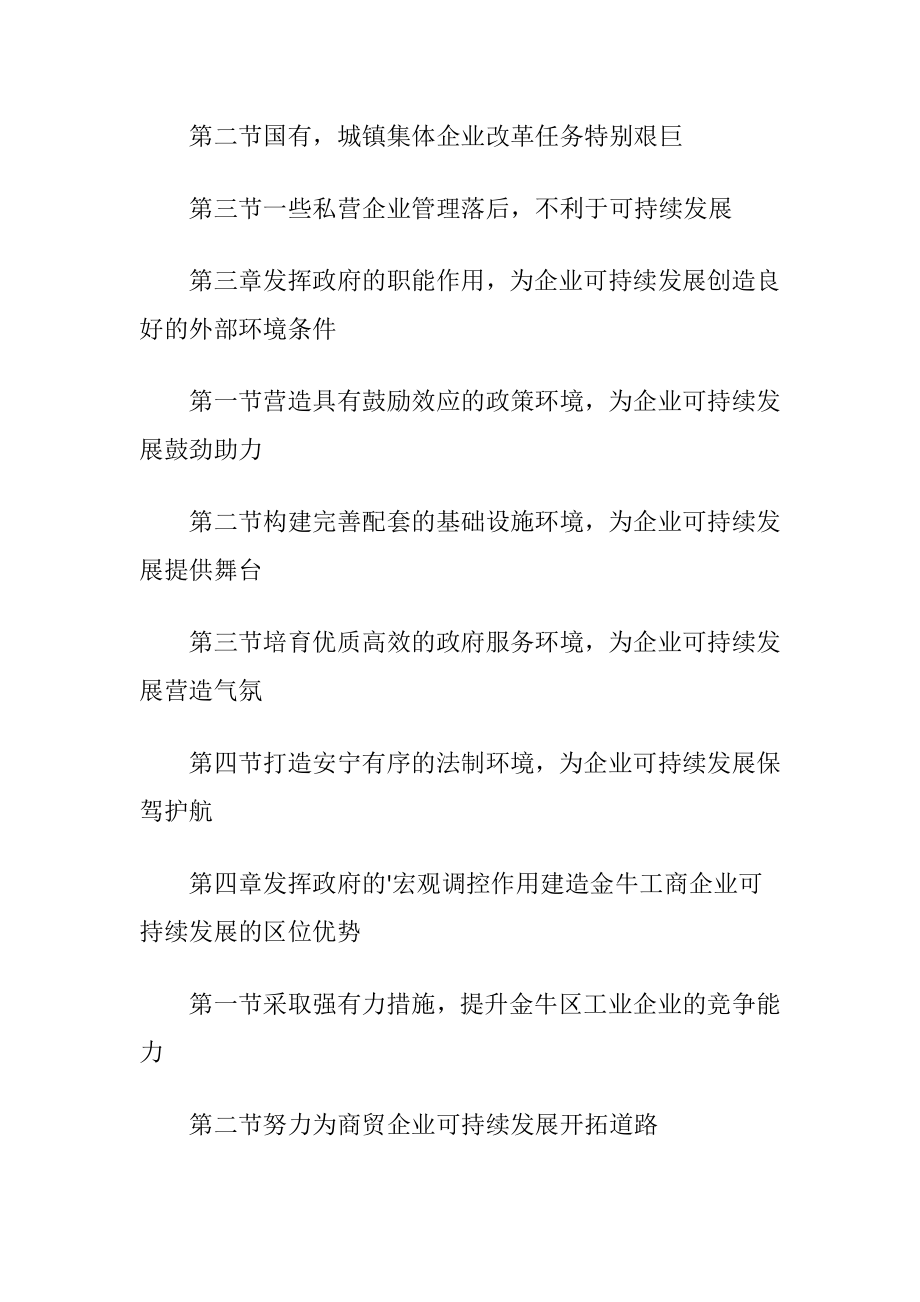 工商企业管理毕业论文提纲.docx_第2页