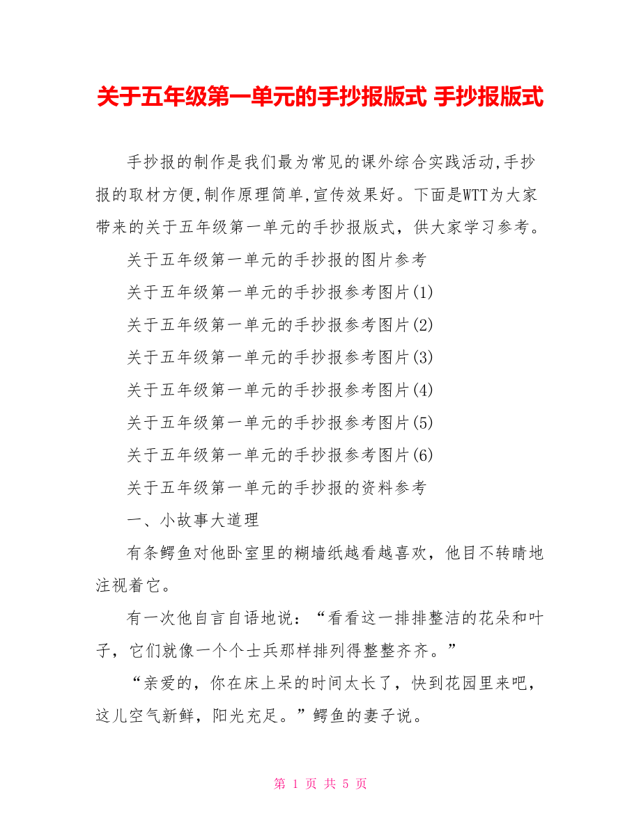 关于五年级第一单元的手抄报版式 手抄报版式.doc_第1页