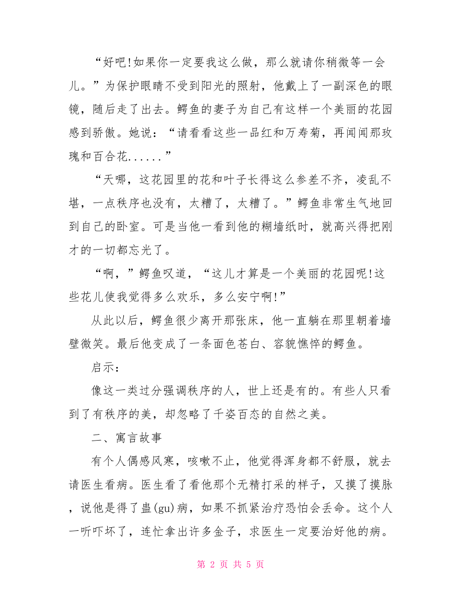 关于五年级第一单元的手抄报版式 手抄报版式.doc_第2页