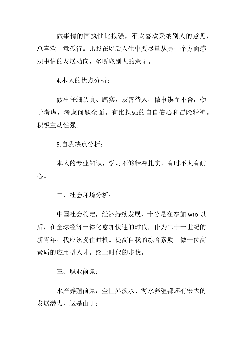 优选大学职业规划集合九篇.docx_第2页