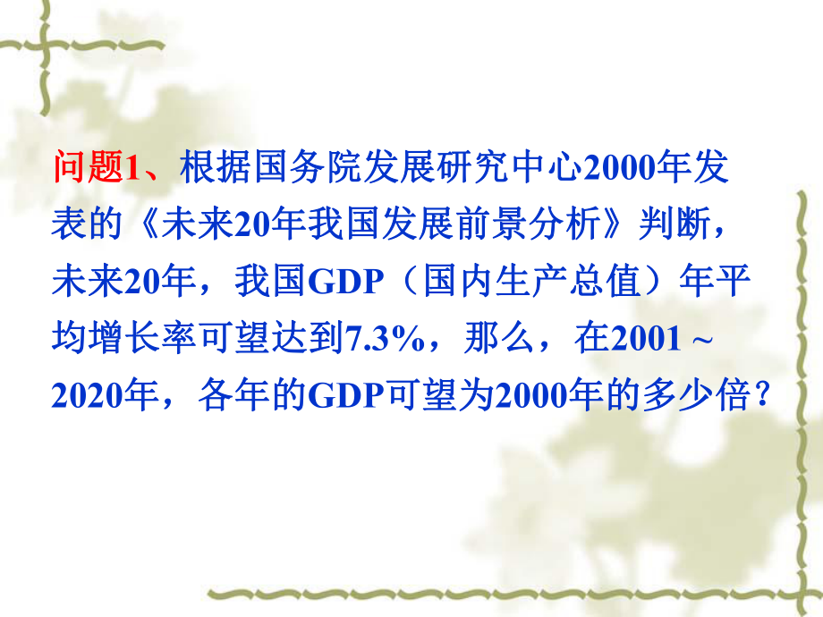 指数与指数幂的运算ppt课件.ppt_第2页