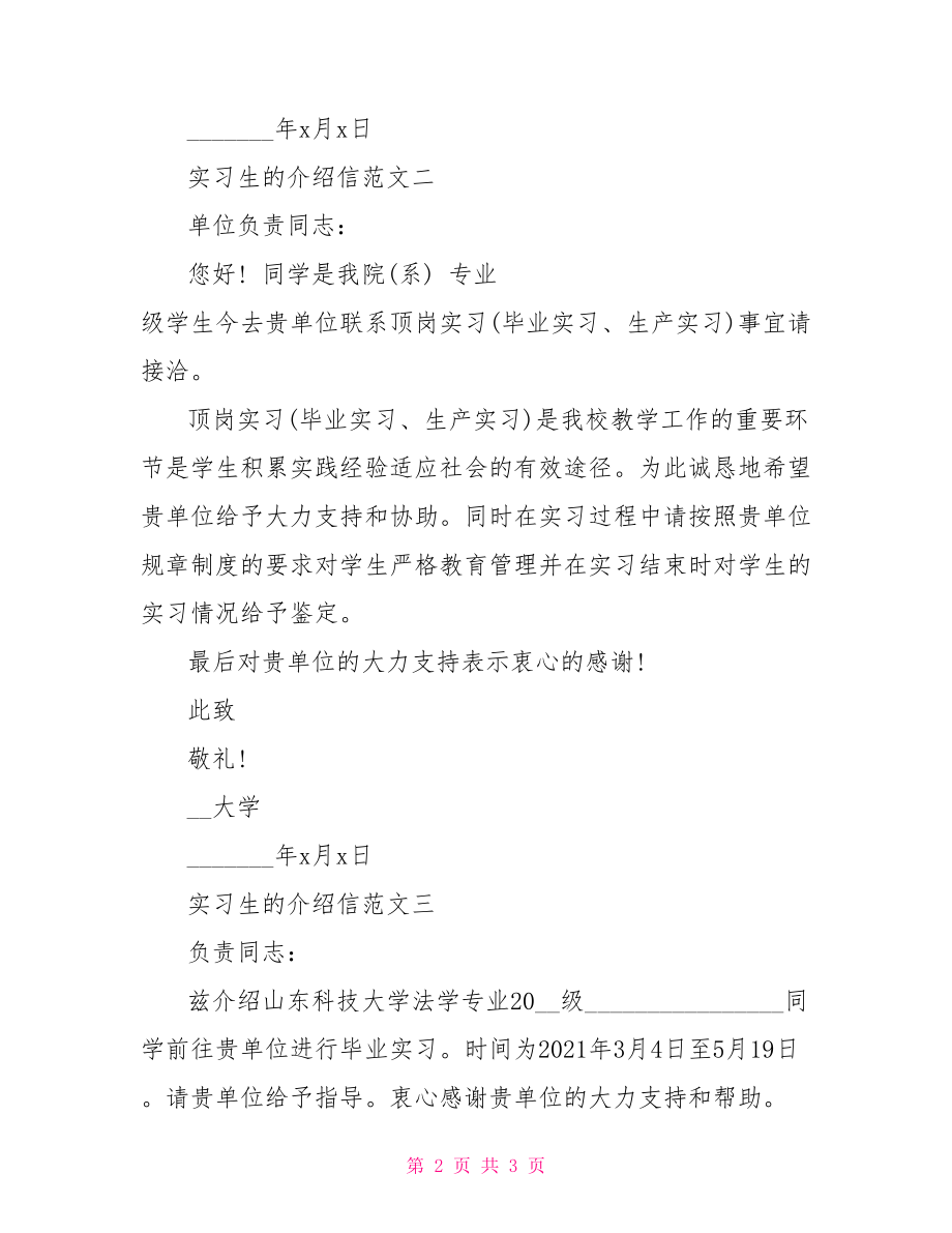 实习生介绍信三篇.doc_第2页