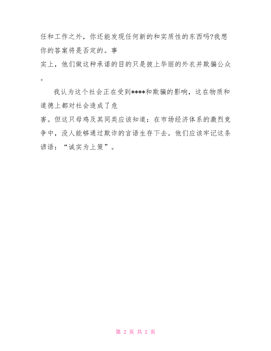 诚实守信的名言警句.doc_第2页