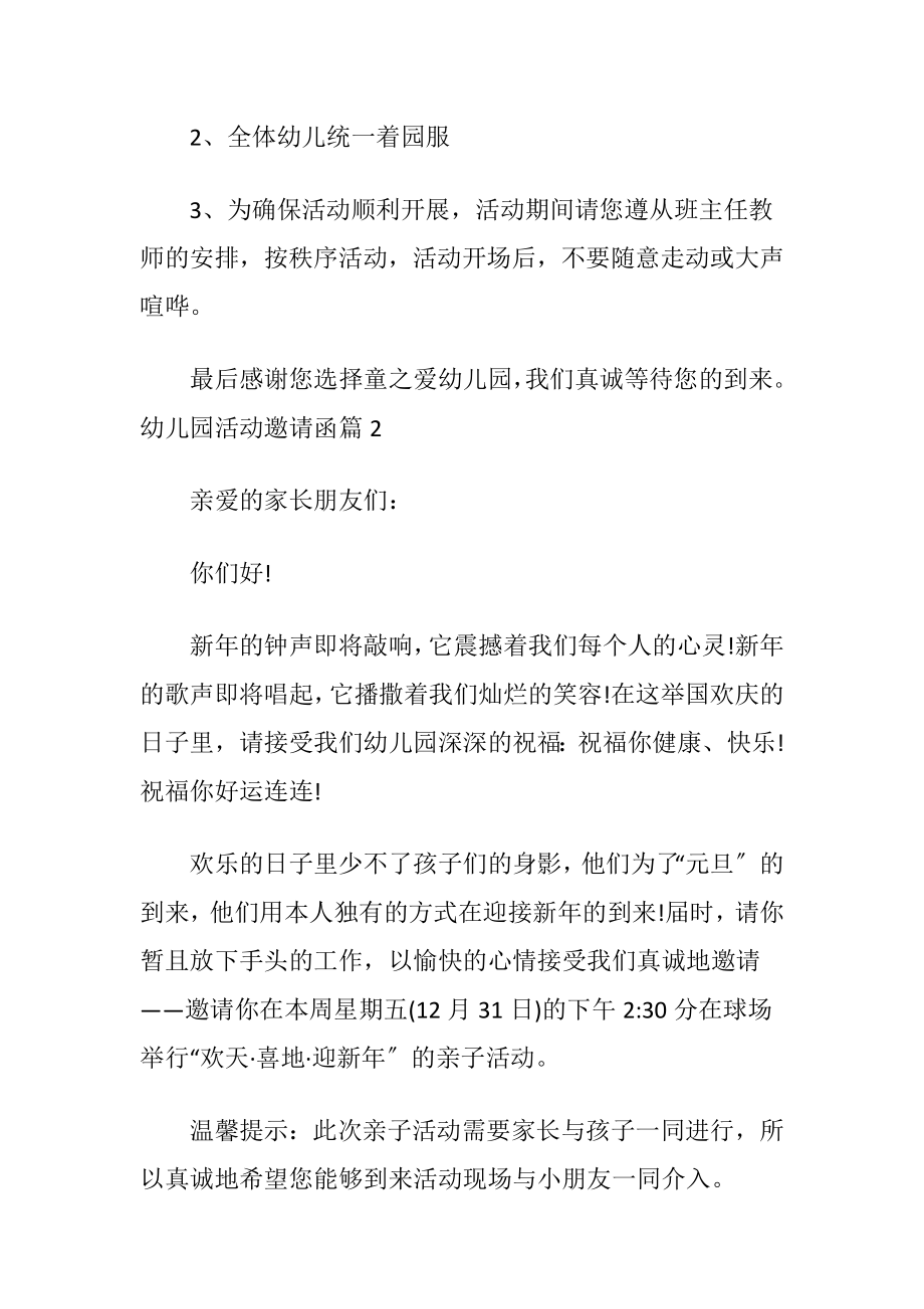 有关幼儿园活动邀请函模板合集九篇.docx_第2页