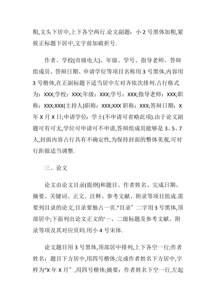 论文提纲字体格式要求.docx_第2页