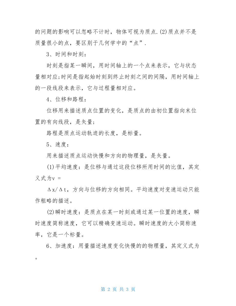 高一物理上学期复习知识点.doc_第2页