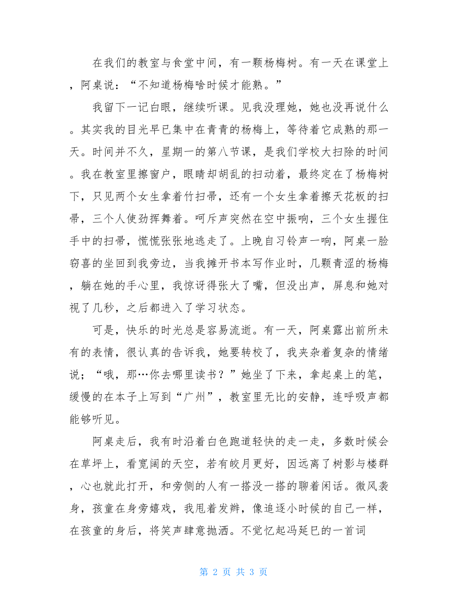 我们之间的那些事我们之间的那些事为题目的作文.doc_第2页