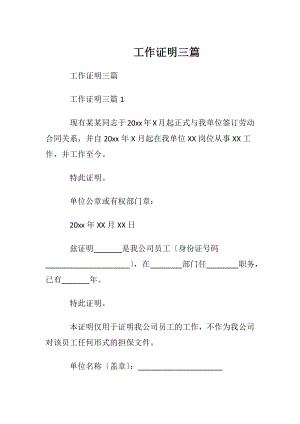 工作证明三篇.docx