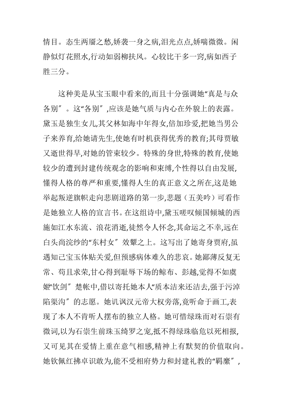 企业创新论文.docx_第2页