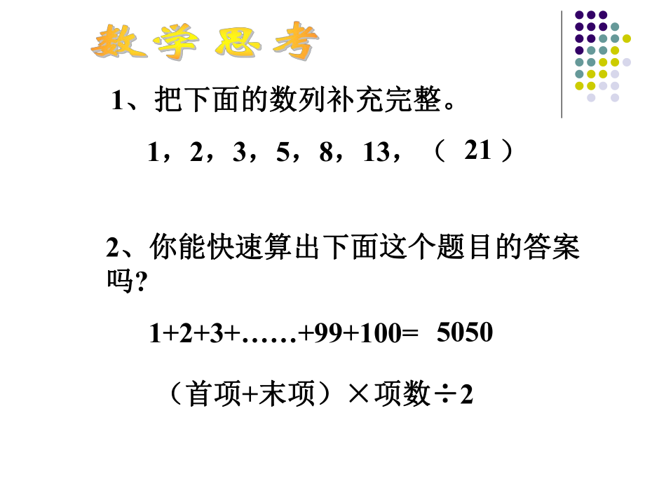 数学思考（一）.ppt_第2页