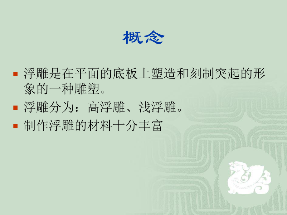 七年级学做浮雕新ppt课件.ppt_第2页