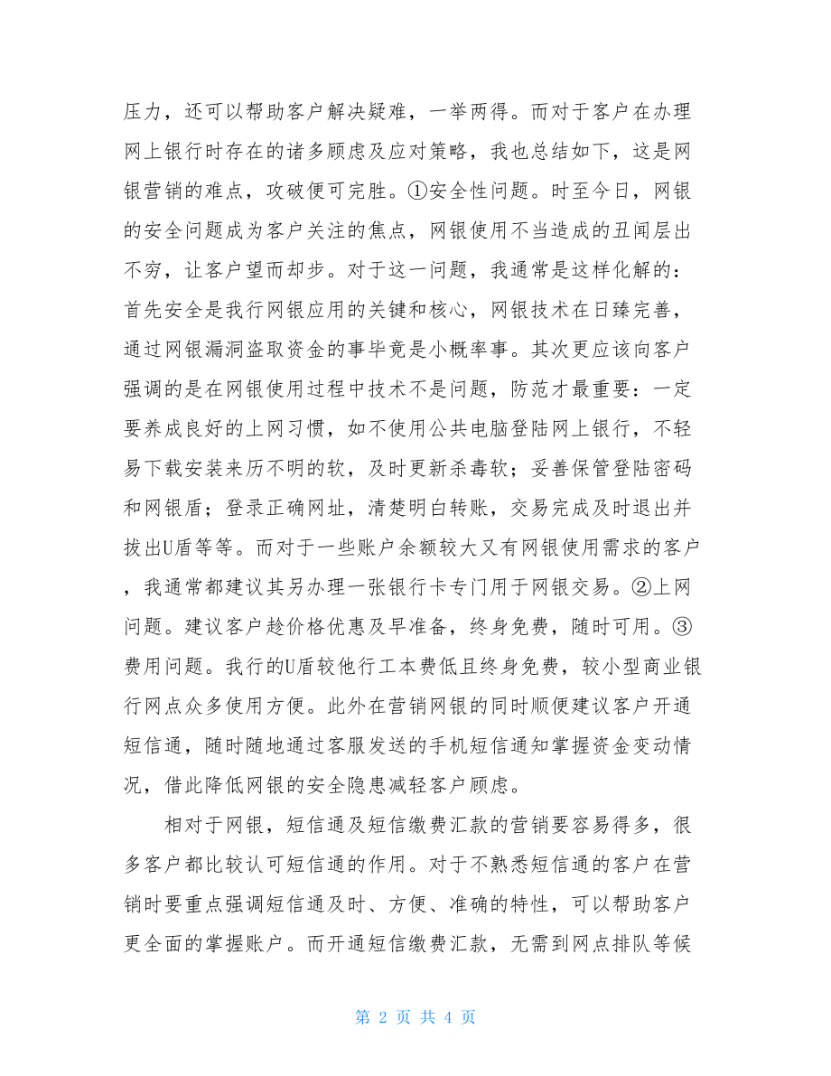 电子银行营销心得体会电子银行业务发展措施.doc_第2页