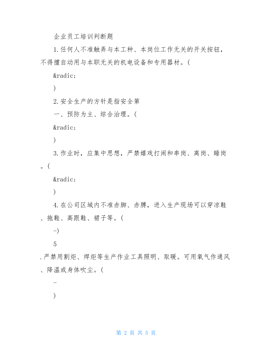 企业员工培训模拟题企业员工培训总结.doc_第2页