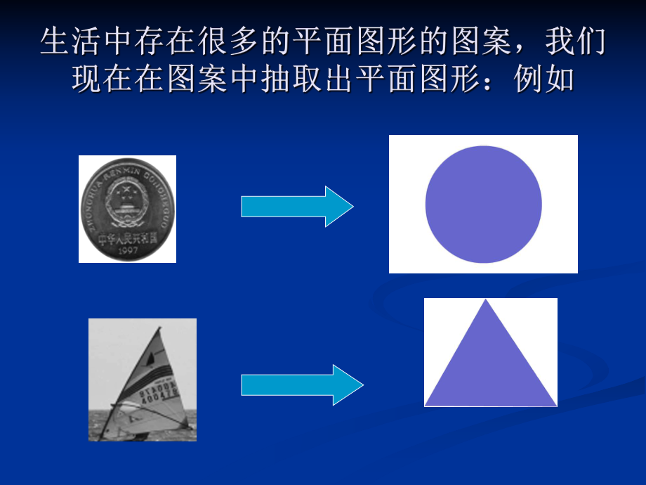 44平面图形(2)-.ppt_第2页