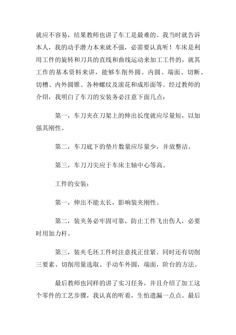 车工实习心得体会〔优选9篇〕.docx_第2页