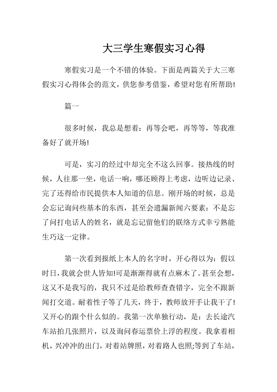 大三学生寒假实习心得.docx_第1页