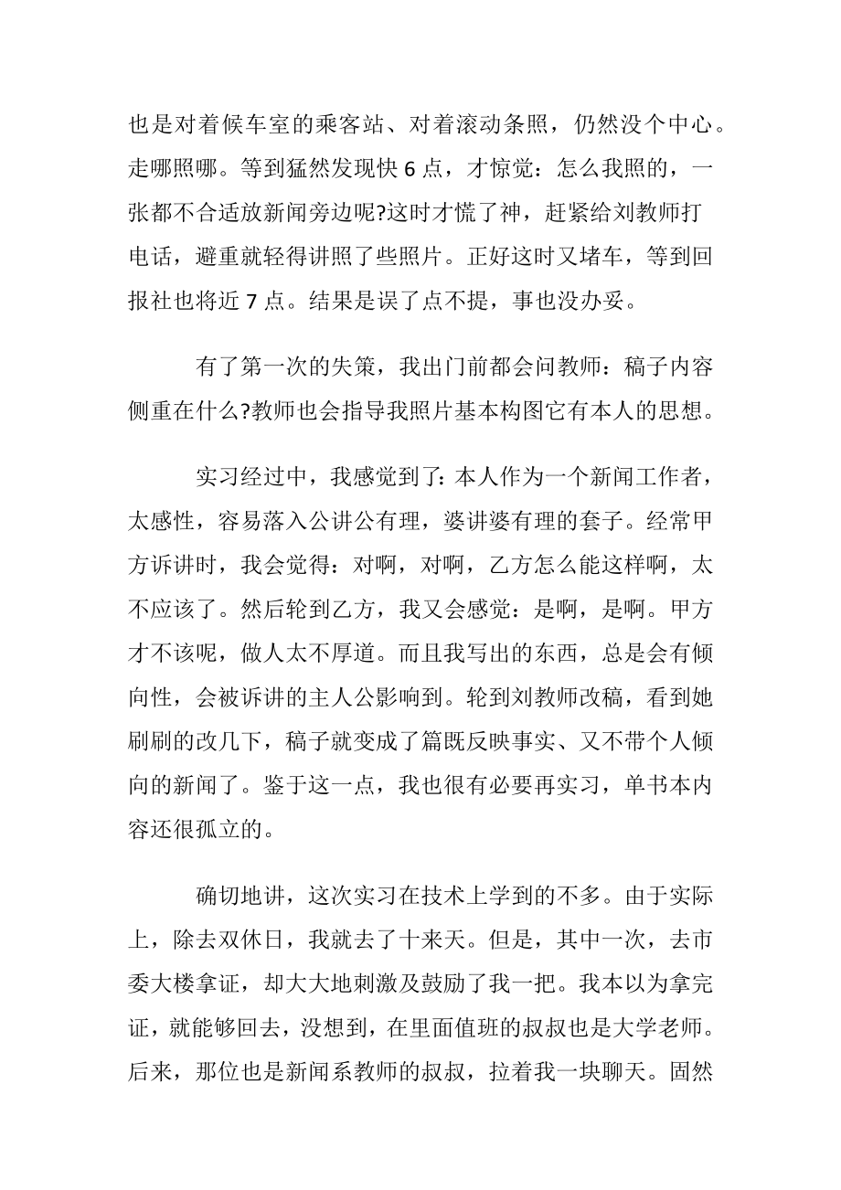 大三学生寒假实习心得.docx_第2页