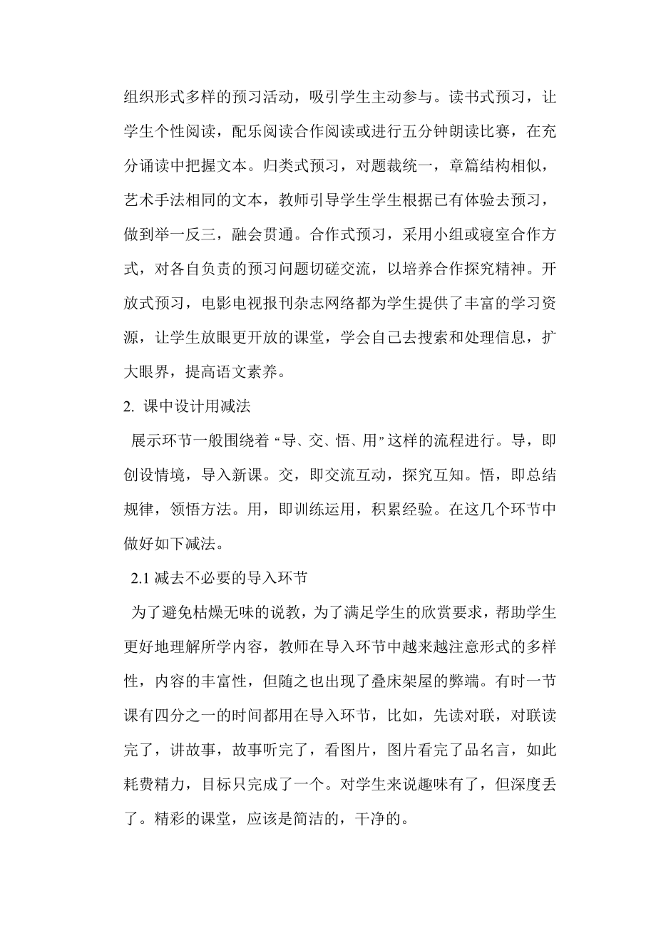 浅谈怎样构建高效的语文课堂.doc_第2页