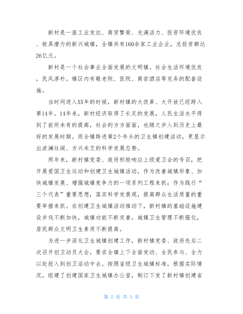 解说词范文及格式100字创建卫生乡镇的解说词.doc_第2页