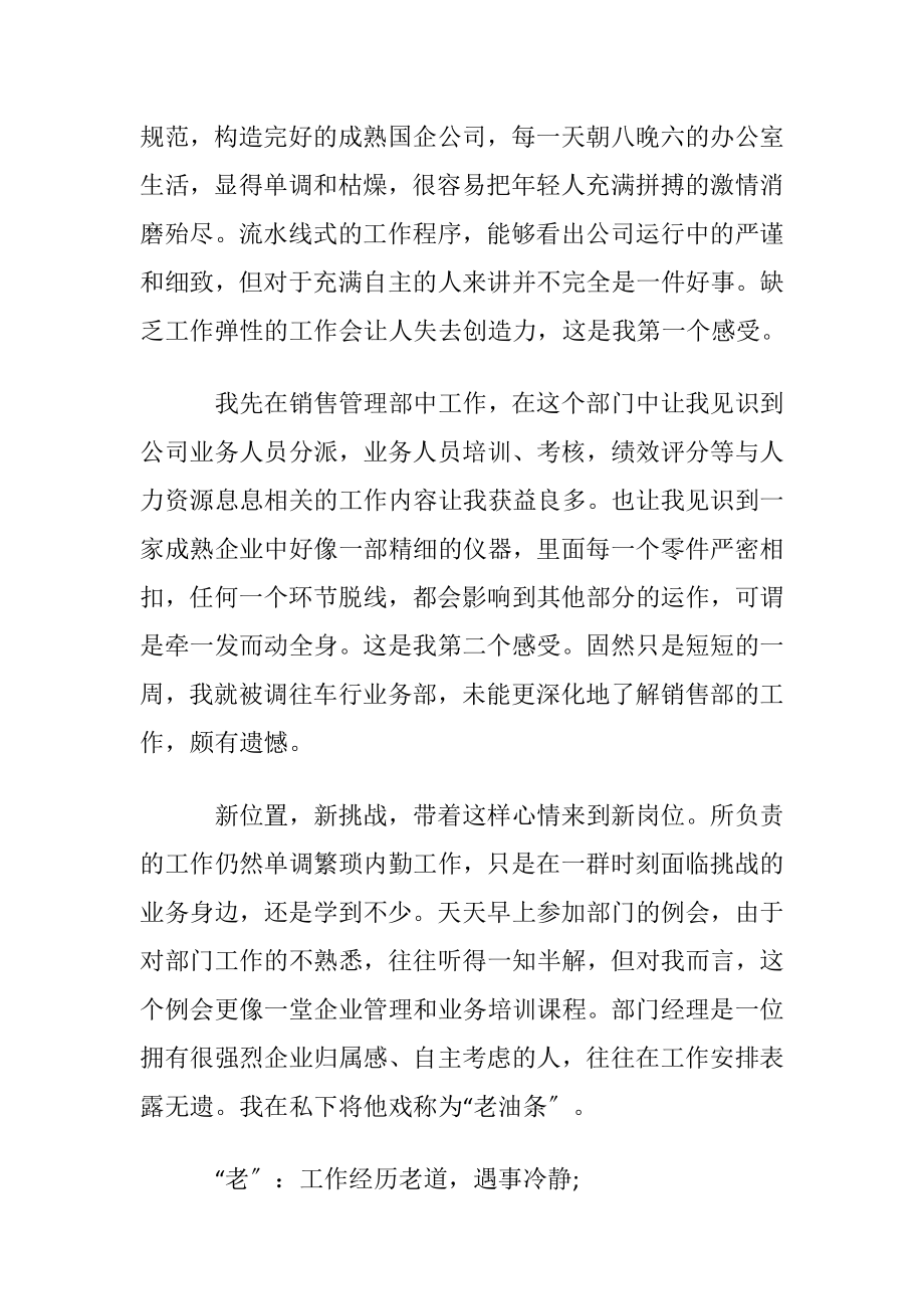 大学生社会实践心得体会范文汇编十篇.docx_第2页