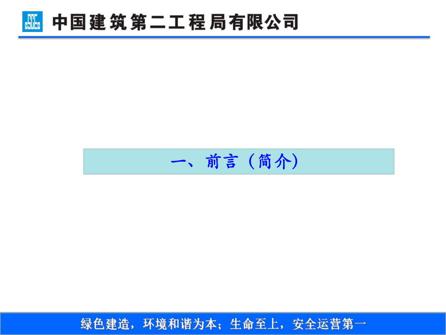 起重吊装作业安全管理ppt课件.pptx_第2页