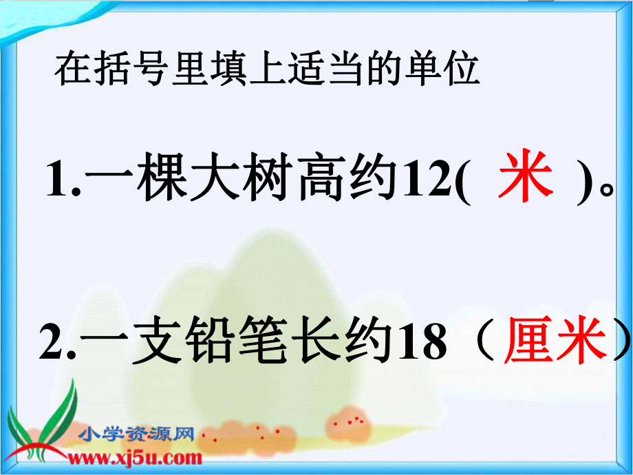 人教新课标数学三年级上册《毫米的认识_2》PPT课件 (2).ppt_第2页