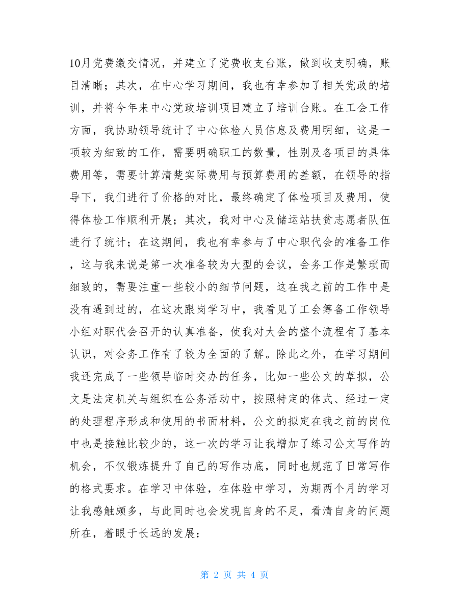 跟岗学习心得体会与自我评价.doc_第2页