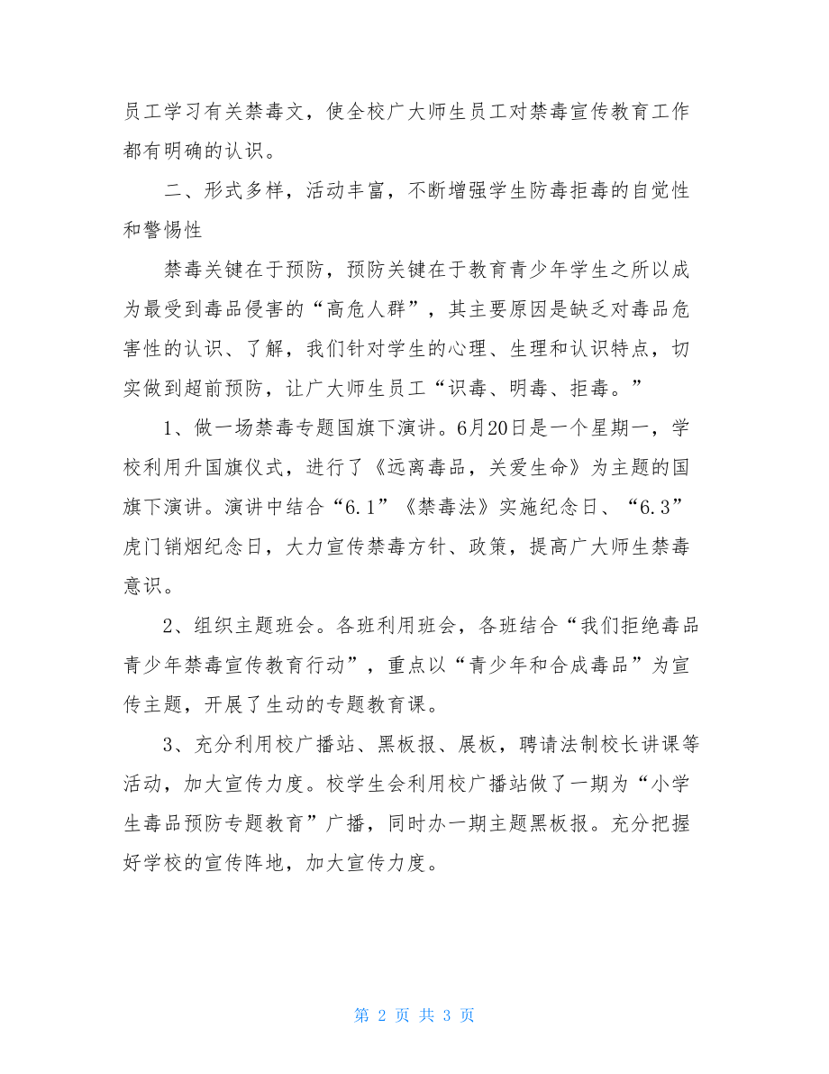 宣传禁毒活动总结禁毒宣传教育“十个一”活动总结.doc_第2页