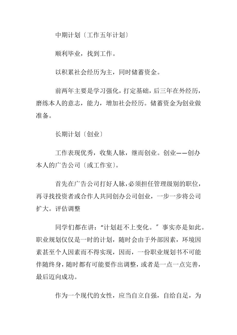 中专职业规划汇编六篇.docx_第2页