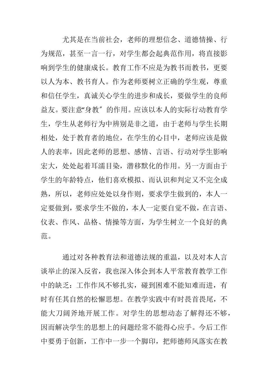 关于学习师德心得体会〔通用10篇〕.docx_第2页