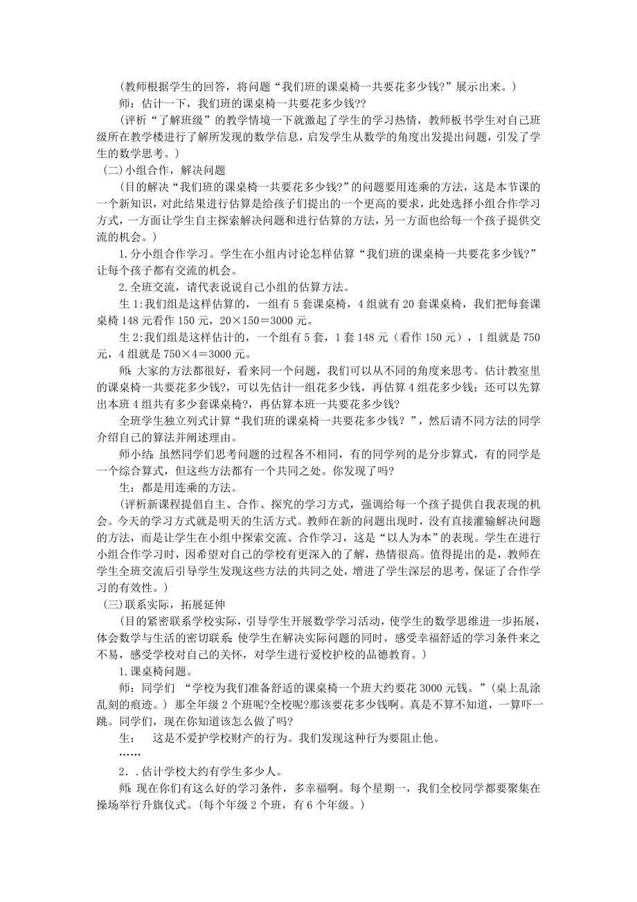 三年级数学上册说课稿-六乘法买矿泉水 北师大版.doc_第2页