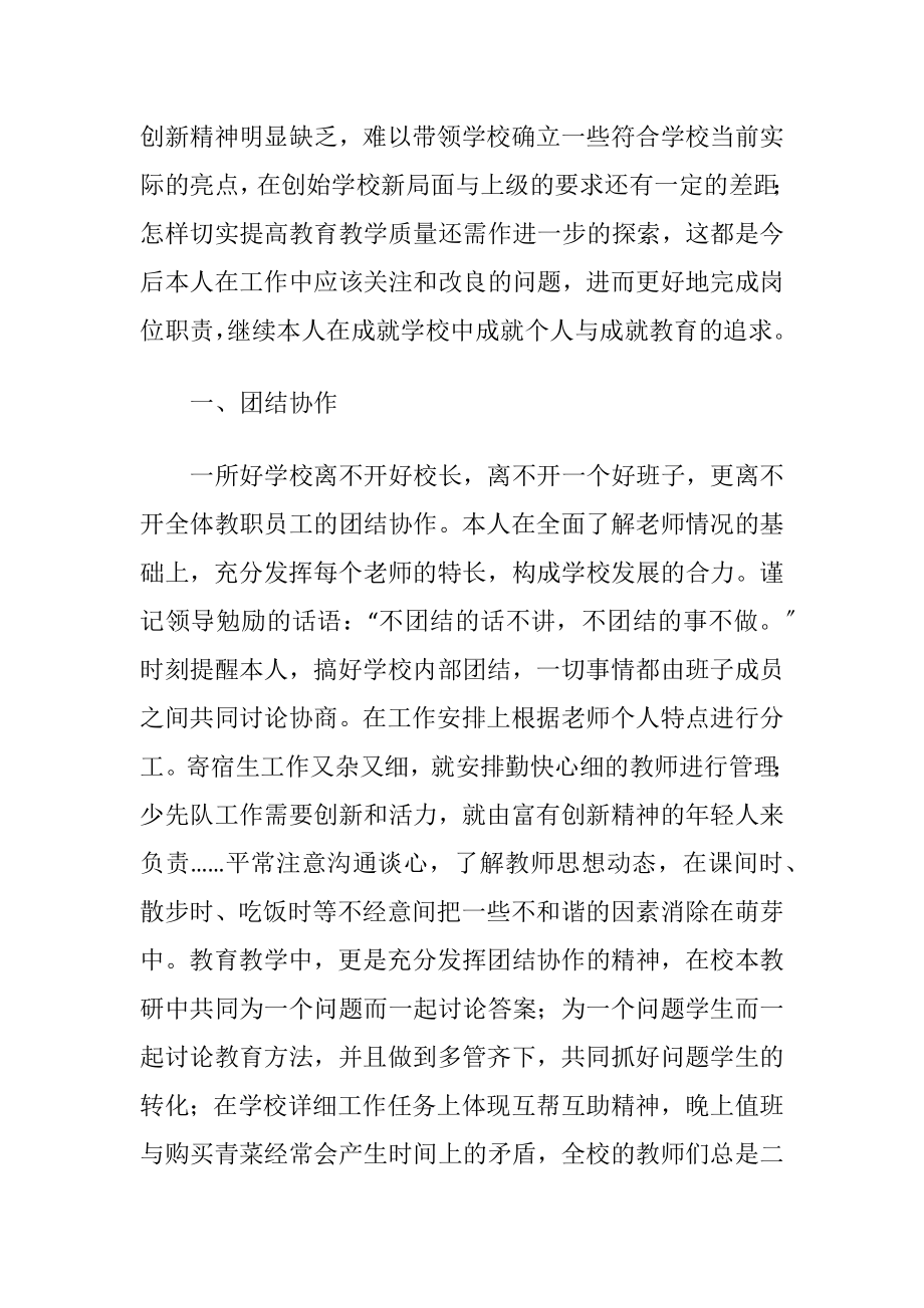 【推荐】校长个人述职工作报告三篇.docx_第2页