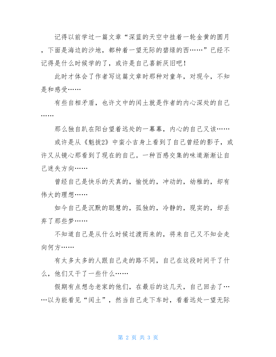 背后的故事张杰那期暑假背后的故事九年级作文.doc_第2页