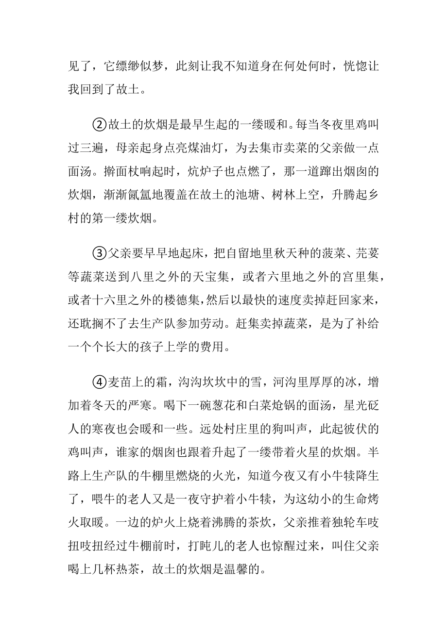 故土的炊烟阅读答案.docx_第2页