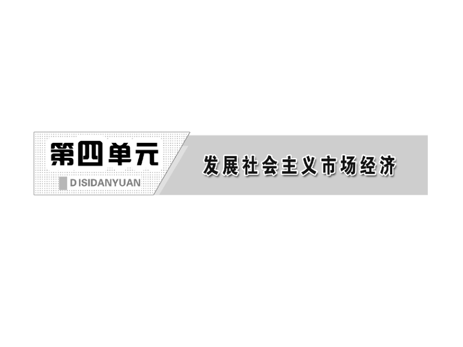 49第一框市场配置资源课件（人教版必修1）.ppt_第2页