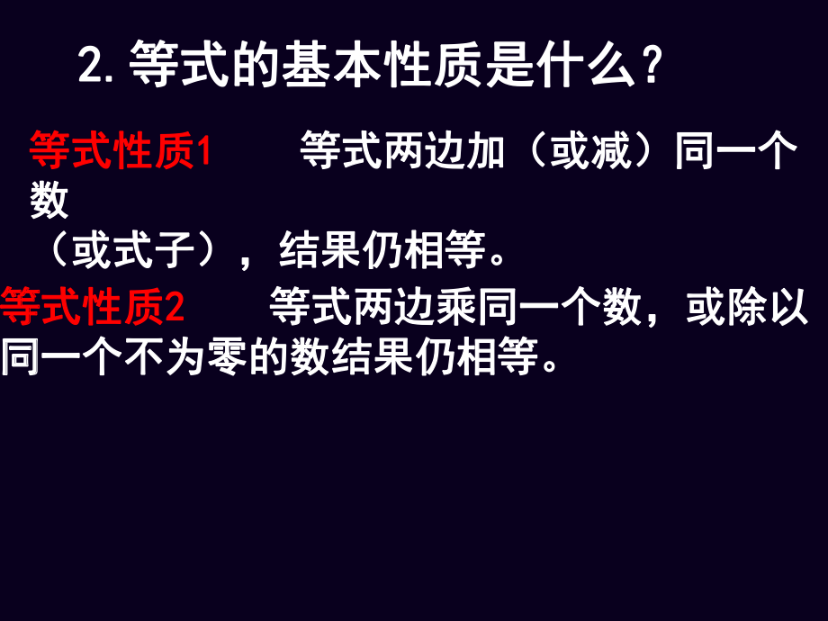 不等式的性质(1).ppt_第2页