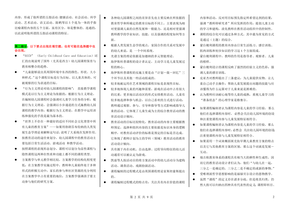 备考2022年电大《幼儿园课程论》期末考试综合复习资料集.doc_第2页