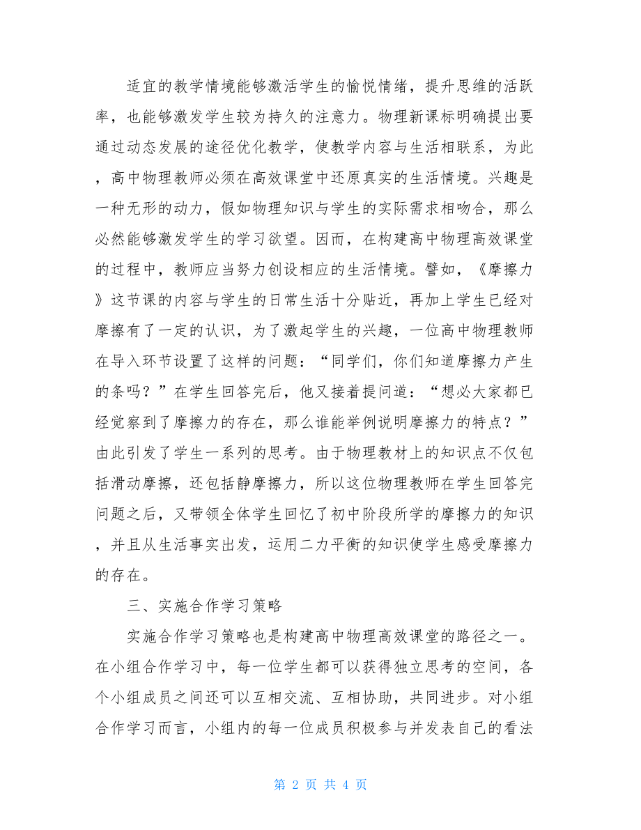 高中物理公式大全高中物理高效课堂分析论文.doc_第2页