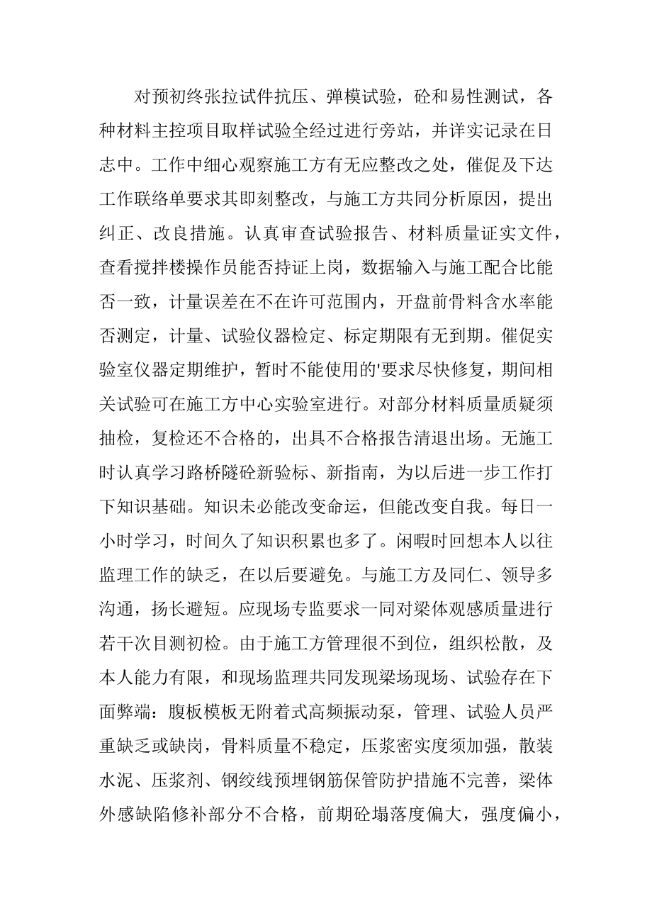 监理员述职述廉报告.docx_第2页