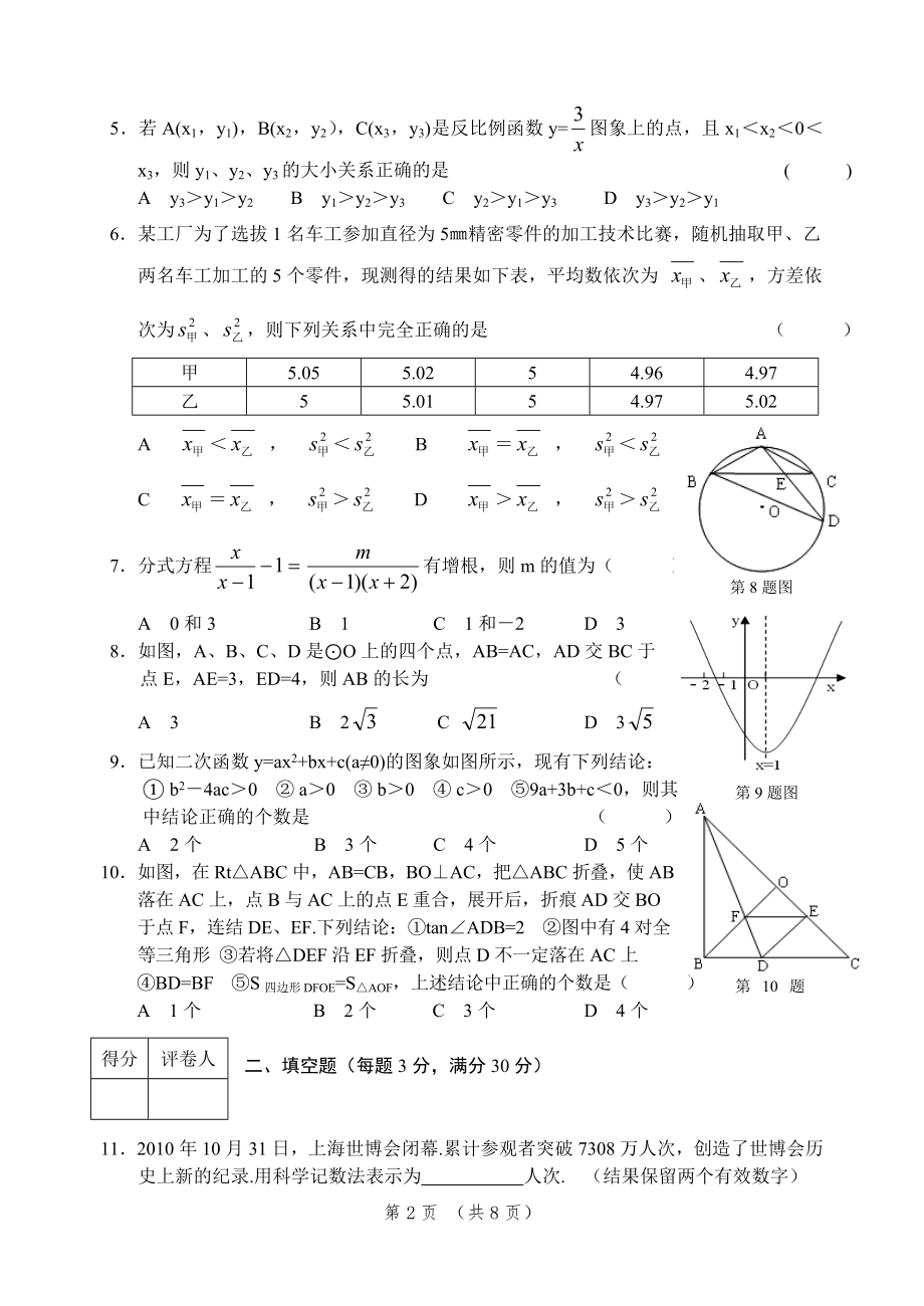 2011鸡西中考数学试题及答案(word)[1].doc_第2页