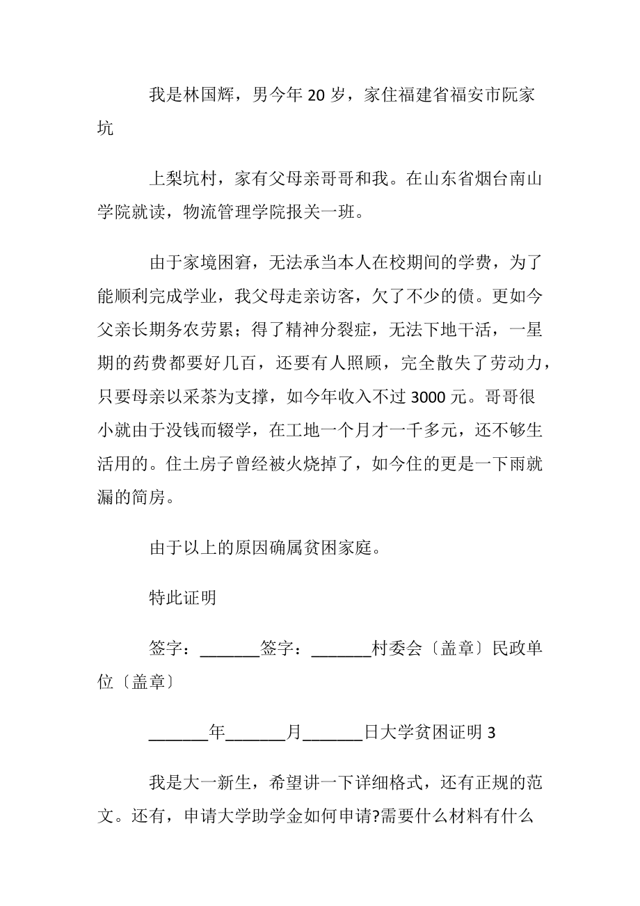 大学贫困证明.docx_第2页