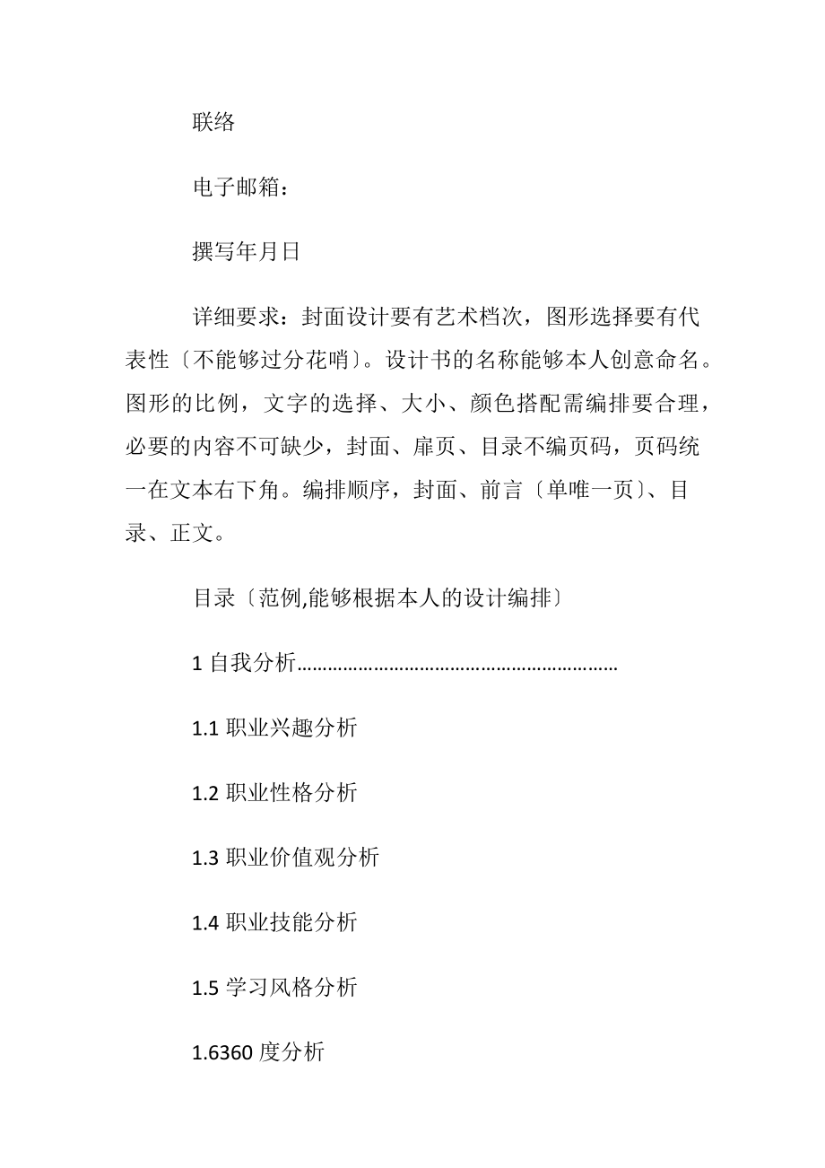 职业规划书模板2.docx_第2页