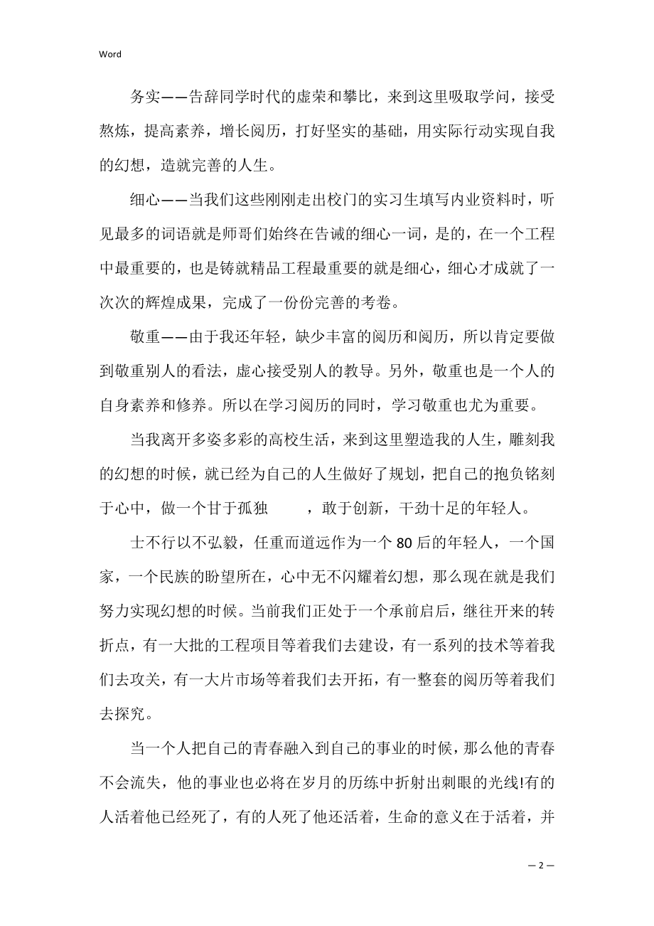 2022年用青春吹响奋进号角发言稿（完整文档）.docx_第2页