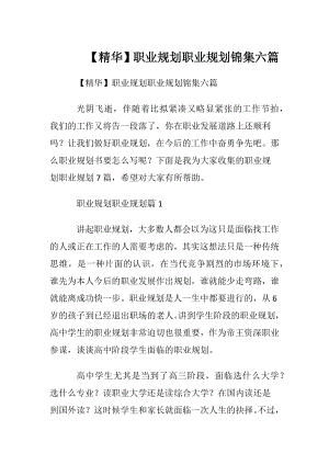 【精华】职业规划职业规划锦集六篇.docx