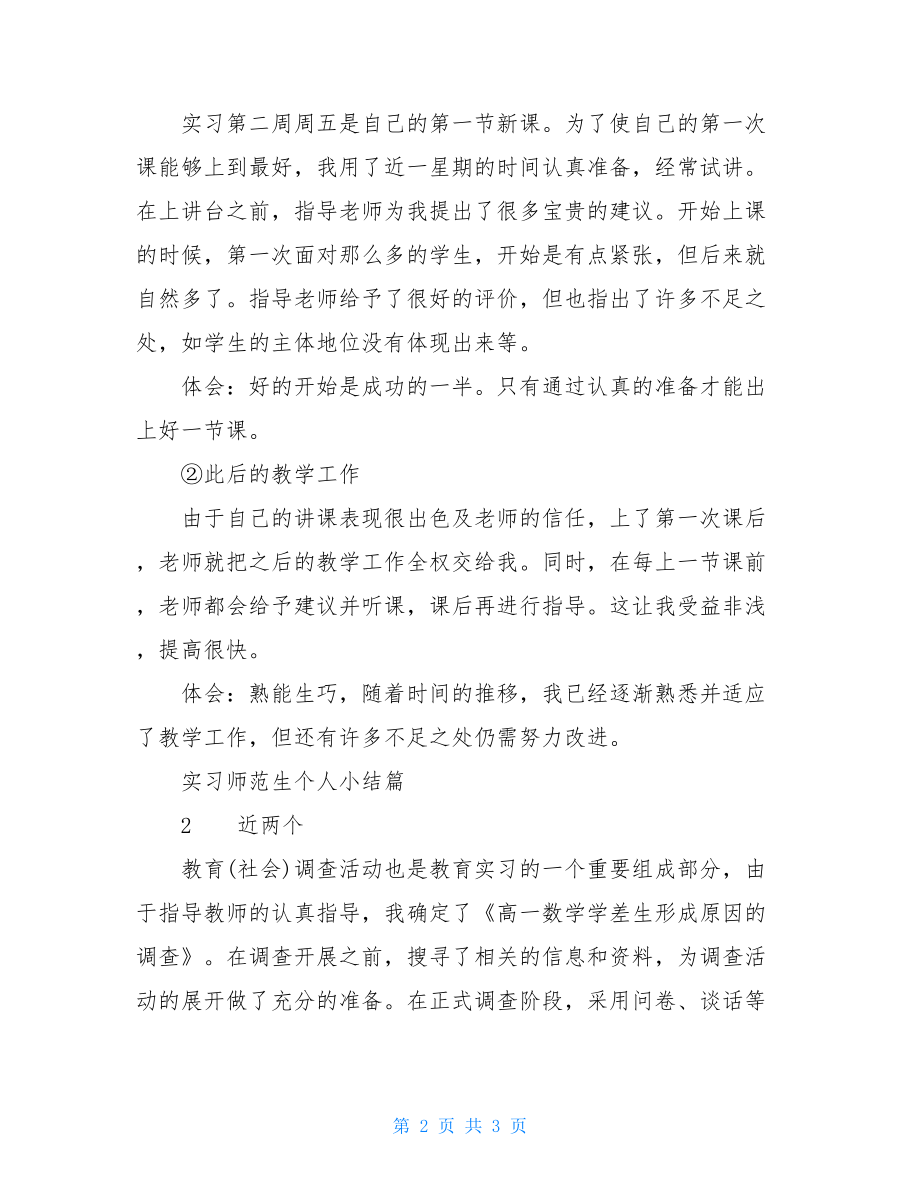 实习师范生个人小结.doc_第2页