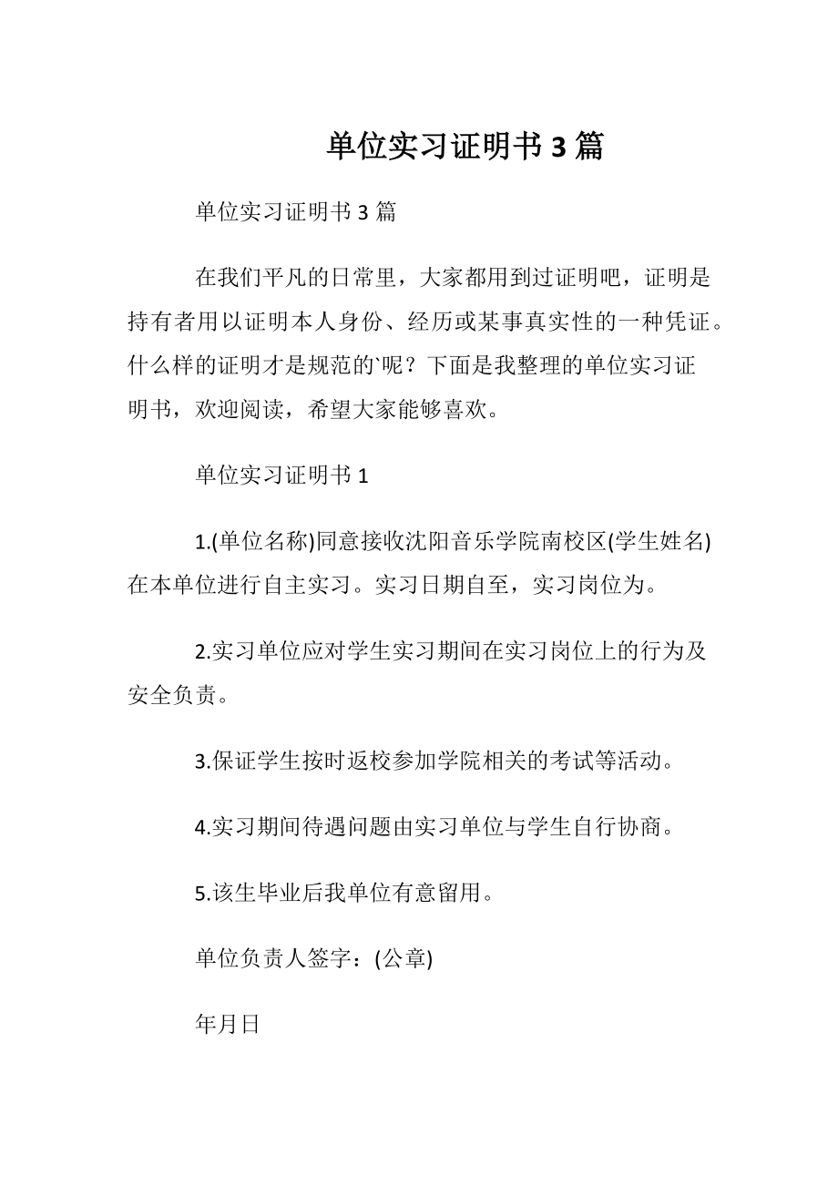 单位实习证明书3篇.docx_第1页