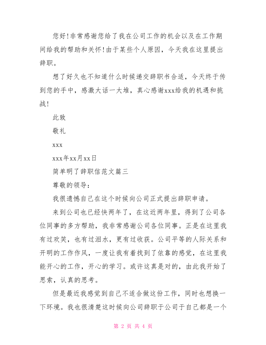 辞职信范文简单明了.doc_第2页