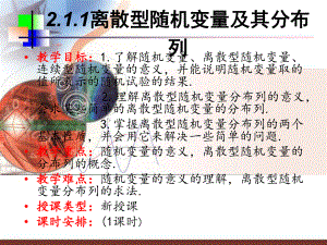 211离散型随机变量及其分布列.ppt