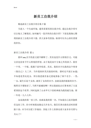 新员工自我介绍_13.docx