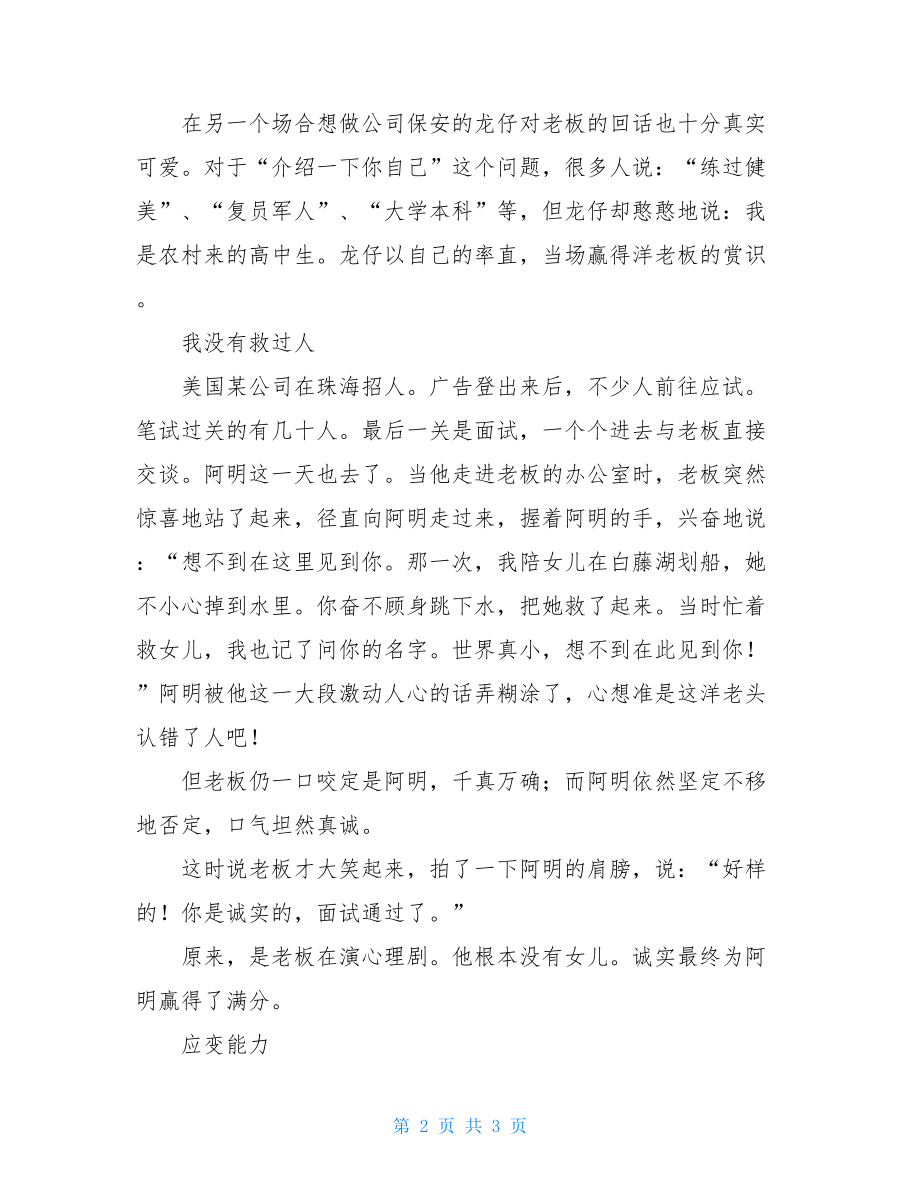 护士面试时容易被问的专业性问题面试时要注意一些致命性的失分.doc_第2页